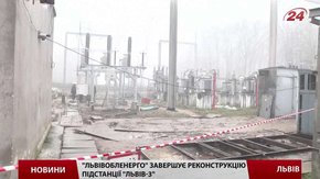 «Львівобленерго» завершує реконструкцію підстанції «Львів-3»