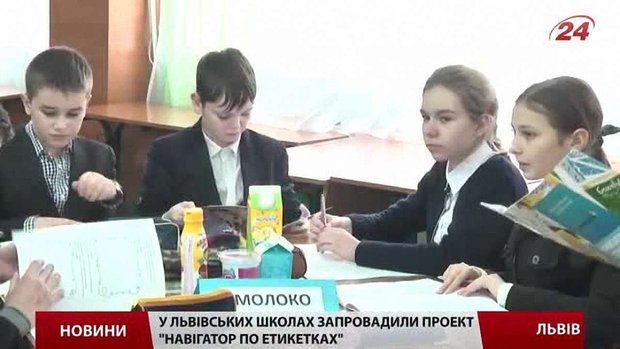 Школярів у Львові вчать грамотно обирати продукти