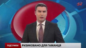 Підсумки тижня за 5 грудня