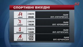 Спортивні події на вихідних у Львові