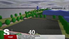 Поблизу Яворова створять індустріальний парк