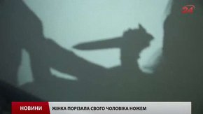 Львів'янку, яка порізала чоловіка на очах дітей, можуть позбавити батьківських прав