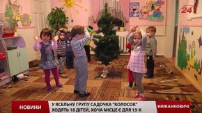 Львівська облрада виділила на ремонт дитсадка на Старосамбірщині ₴150 тис.