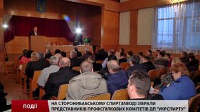 На Сторонибабському спиртзаводі зібрали представників профспілкових комітетів ДП «Укрспирту»