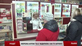 Мережа аптек «D.S.» відкрила 100-ту аптеку