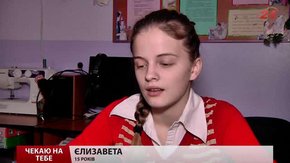 15-річна львів’янка Єлизавета хоче жити в люблячій сім'ї