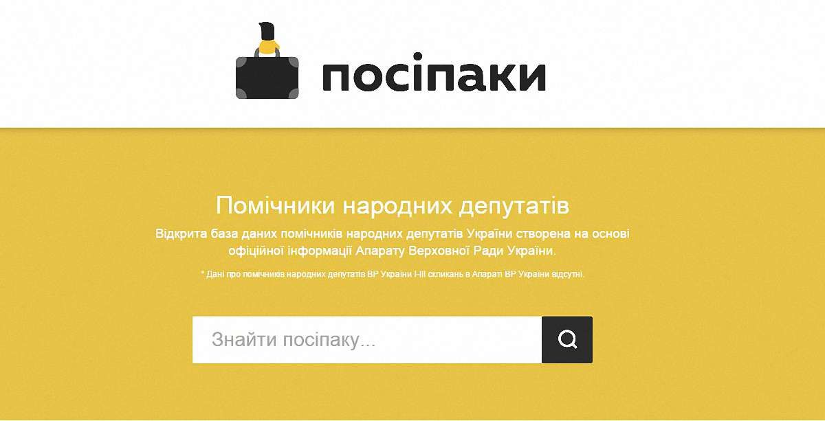 Запрацював сайт, де можна знайти усіх помічників народних депутатів