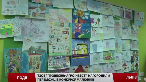 Найкраща оселя очима наймолодших