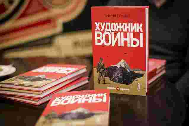 Книгу про війну на Донбасі презентували в Європі