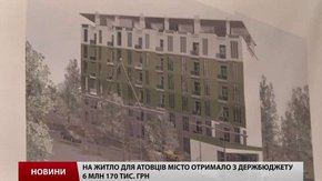 У Львові почали купувати житло для загиблих та найбільш потерпілих атовців