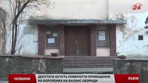 У Російського культурного центру у Львові можуть забрати приміщення