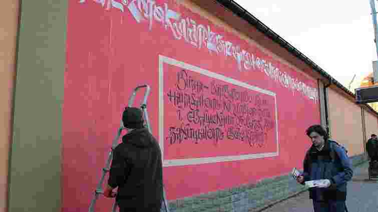 У Львові активісти розписують стіни віршами бійців АТО