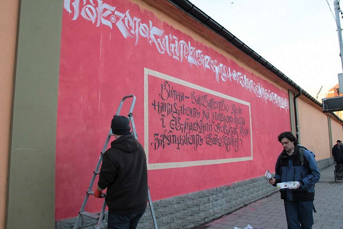 У Львові активісти розписують стіни віршами бійців АТО