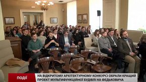 На відкритому архітектурному конкурсі обрали кращий проект мультифункційної будівлі