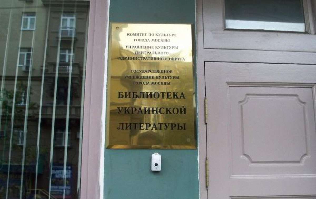 Путін заступився за бібліотеку української літератури у Москві