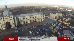 У Львові відкрили новий автовокзал на площі Двірцевій