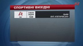 На вихідних у Львові змагатимуться баскетболісти, волейболісти та майстри ушу