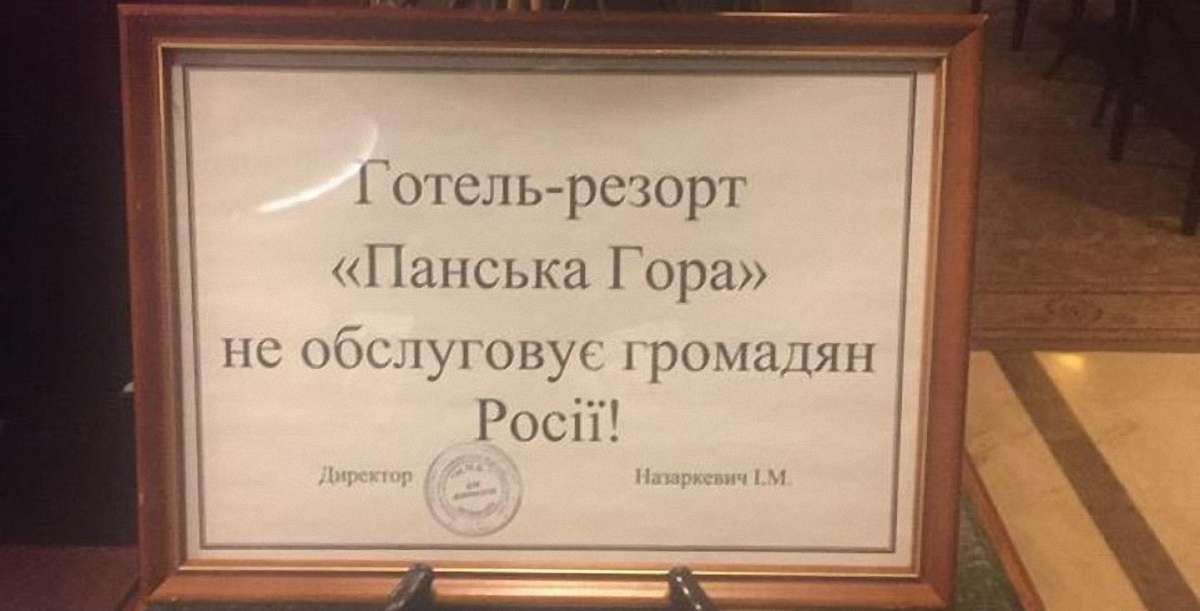 Соратника Ющенка обурила відмова львівського готелю обслуговувати росіян