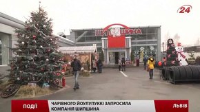Новорічну резиденцію відкрила компанія «ШипШина»