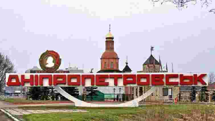 Міська рада Дніпропетровська вирішила, що місто назване на честь апостола Петра