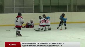 У Новояворівську зіграли найщиріший хокей