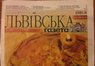 «Львівська газета» пішла з кіосків