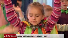 Цукерок, снігу та миру в Україні: що маленькі львів’яни чекають від Нового року