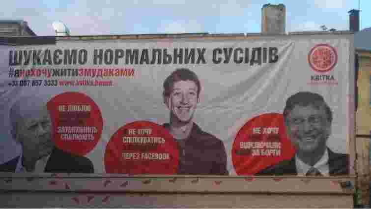 Папа Римський і Марк Цукерберг почали рекламувати житло у Львові
