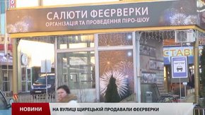 Попри заборону у Львові все ж продають піротехніку