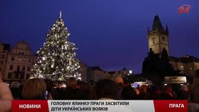 Головну ялинку Чехії засвітили діти українських вояків АТО