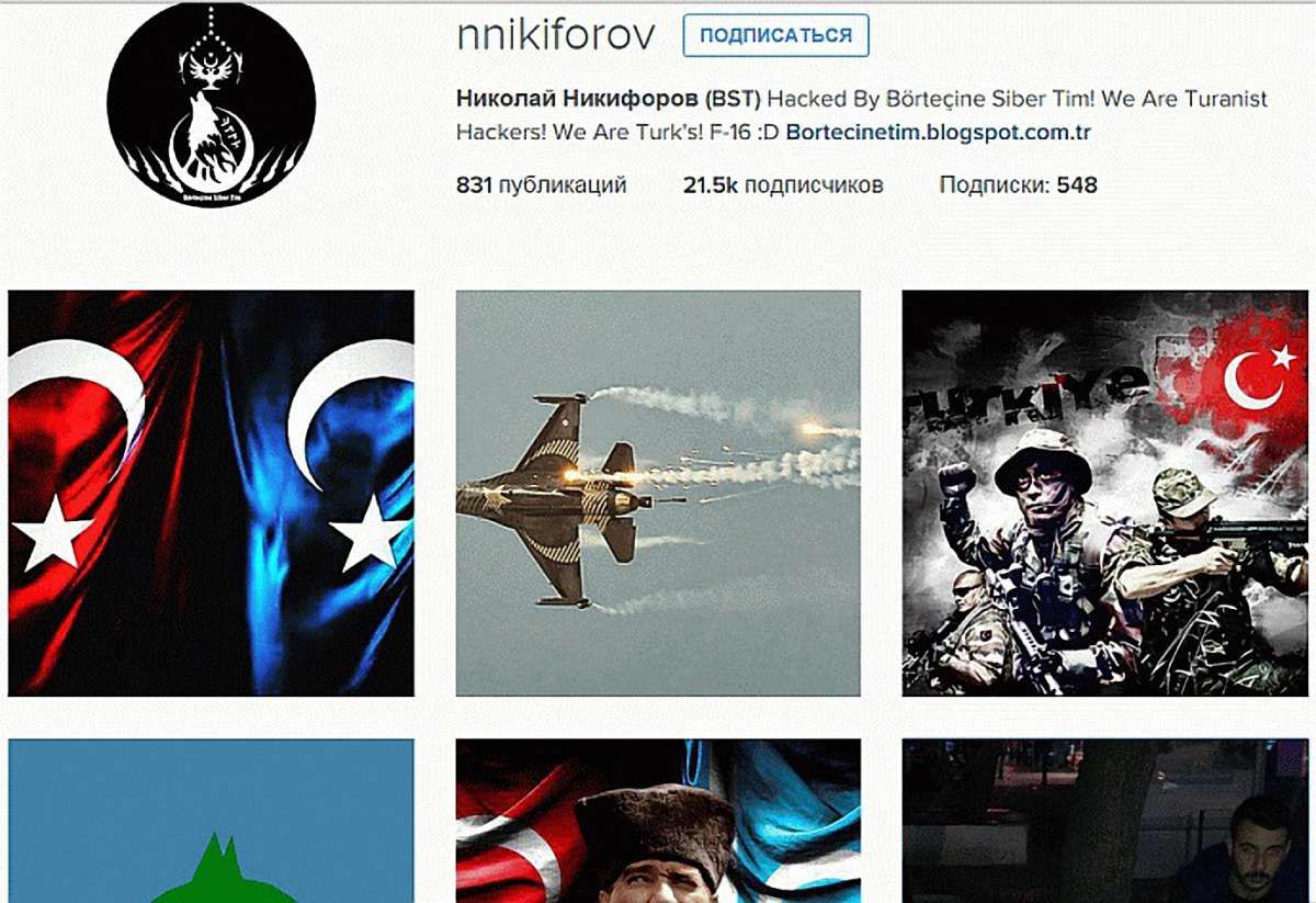 Турецькі хакери зламали Instagram міністра зв'язку Росії