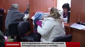 Для продовження оформлених торік субсидій львів’янам не треба йти до соцзахисту
