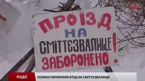 На Рівненщині селяни перекрили проїзд до сміттєзвалища