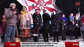 Офіційним партнером «Різдва в Гаю» цьогоріч була «Компанія Ензим» 