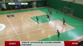Футзальна «Енергія» хоче повернути Львову національний Кубок