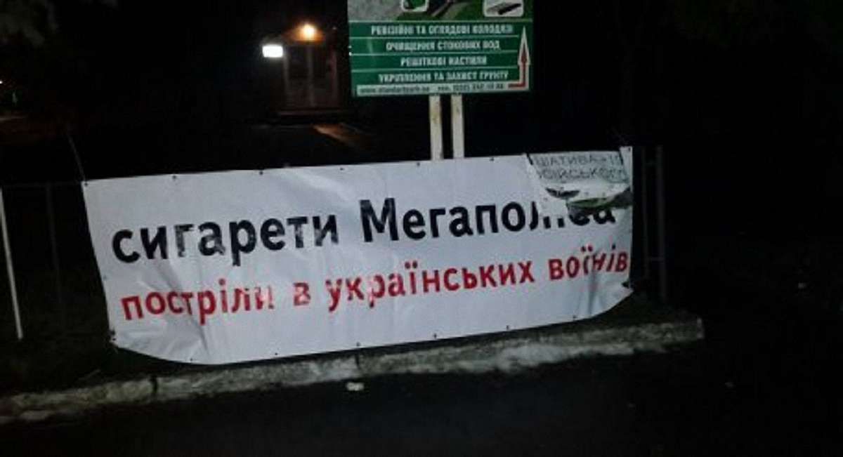 Львівські активісти зняли блокаду тютюнових складів компанії «Мегаполіс-Україна»