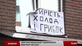 Мешканці новобудов на вул. Пулюя у Львові більш ніж півроку живуть без газу