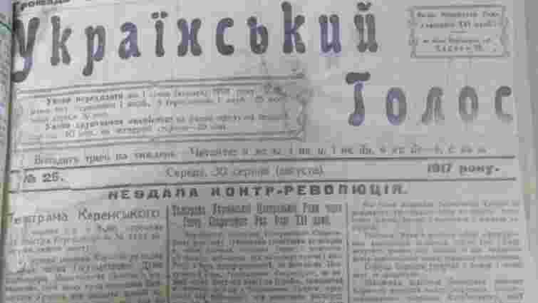 У мережі оприлюднили підбірку газет часів Української революції 1917–1920 років