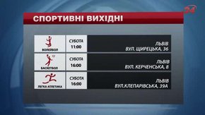Спортивні події на вихідних у Львові