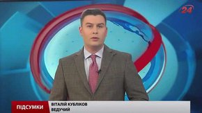 Підсумки тижня за 16 січня