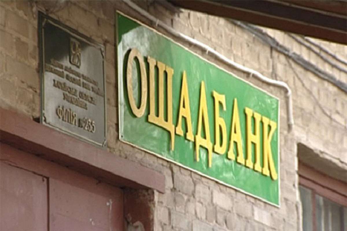 Ощадбанк подав у міжнародний арбітраж на Росію