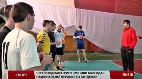 Через епідемію грипу змінили календар національної першості із гандболу