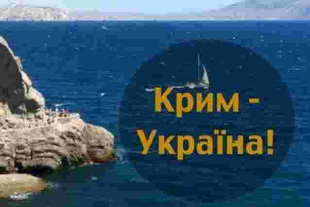Львів'яни відзначать День Автономної Республіки Крим