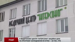 Мрії про материнство збуваються. У Медичному центрі «Інтерсоно» діє унікальна акція