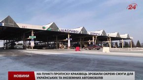 Водії вважають, що нова пропускна схема допоможе швидше перетинати кордон з Польщею