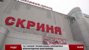 ТЦ «Скриня» провів акцію, присвячену Міжнародному дню обіймів