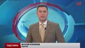 Підсумки тижня за 23 січня