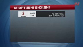 На вихідних у Львові змагатимуться у волейболі, гімнастиці і фехтуванні