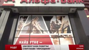 UniCredit Bank повертає стару назву «Укрсоцбанк»