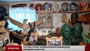 У Львові існує унікальний домашній музей лемківської різьби і писанки